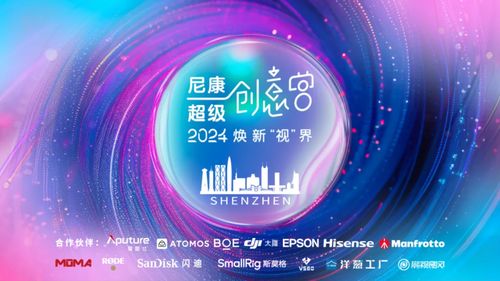 京东方携手尼康“超级创意营”系列活动圆满收官 顶尖显示黑科技赋能影像艺术
